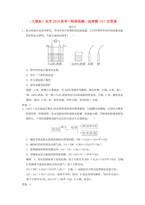 高考化學(xué)一輪練練題 選擇題6含解析新人教版