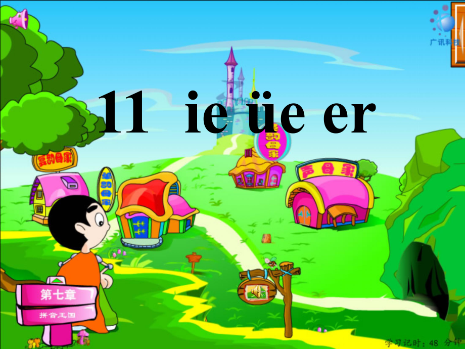 一年級(jí)上冊(cè)語(yǔ)文課件 漢語(yǔ)拼音11ie 252;e er人教部編版(共30張PPT)_第1頁(yè)