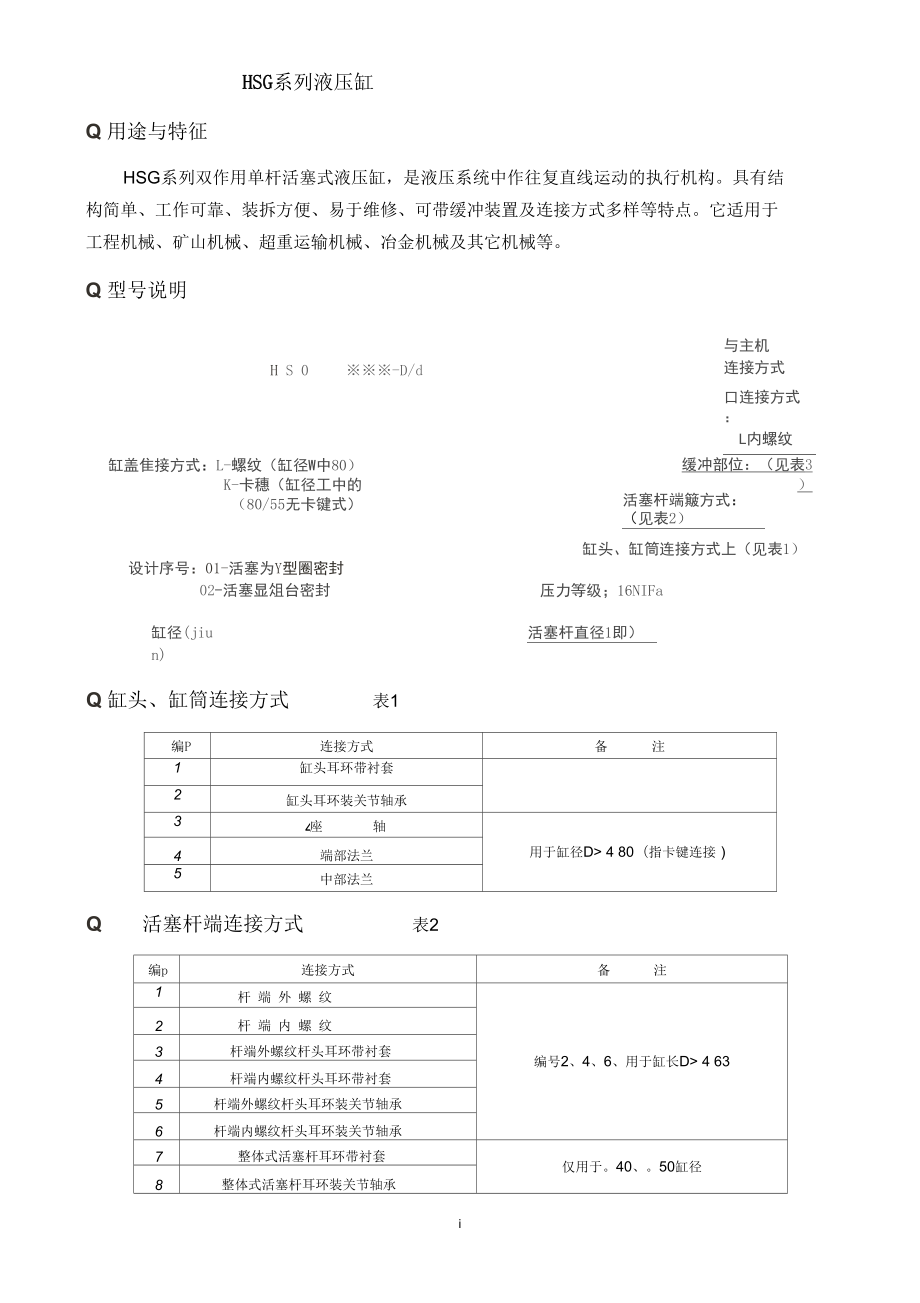 HSG系列液压缸样本(16MPa)资料_第1页