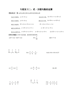 六年級(jí)下冊(cè)數(shù)學(xué)試題復(fù)習(xí)專題二 方程及簡(jiǎn)便計(jì)算 人教新課標(biāo)