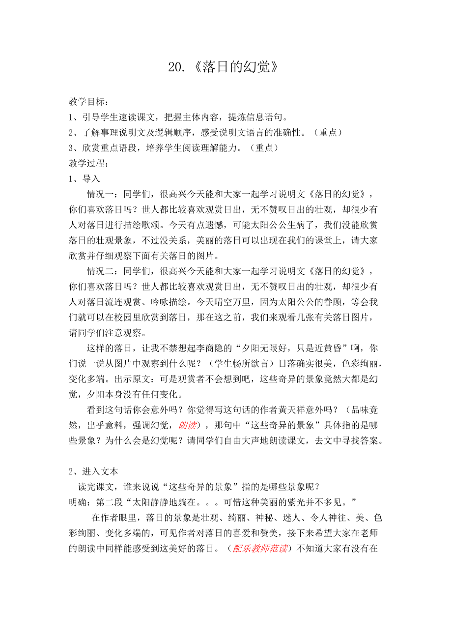 初中语文《落日的幻觉》教案_第1页