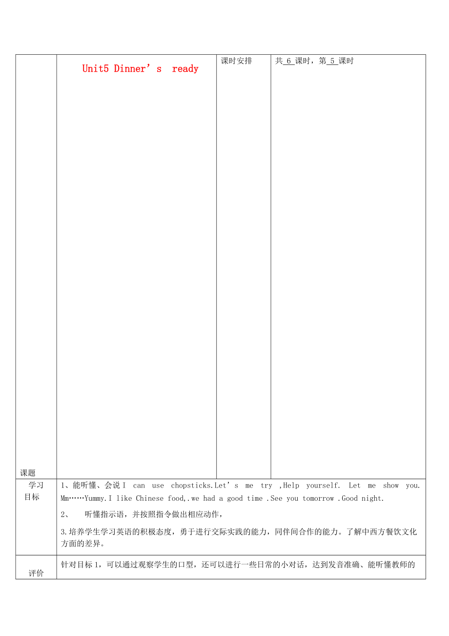 四年级英语上册Unit5第五课时教案人教PEP标准版_第1页