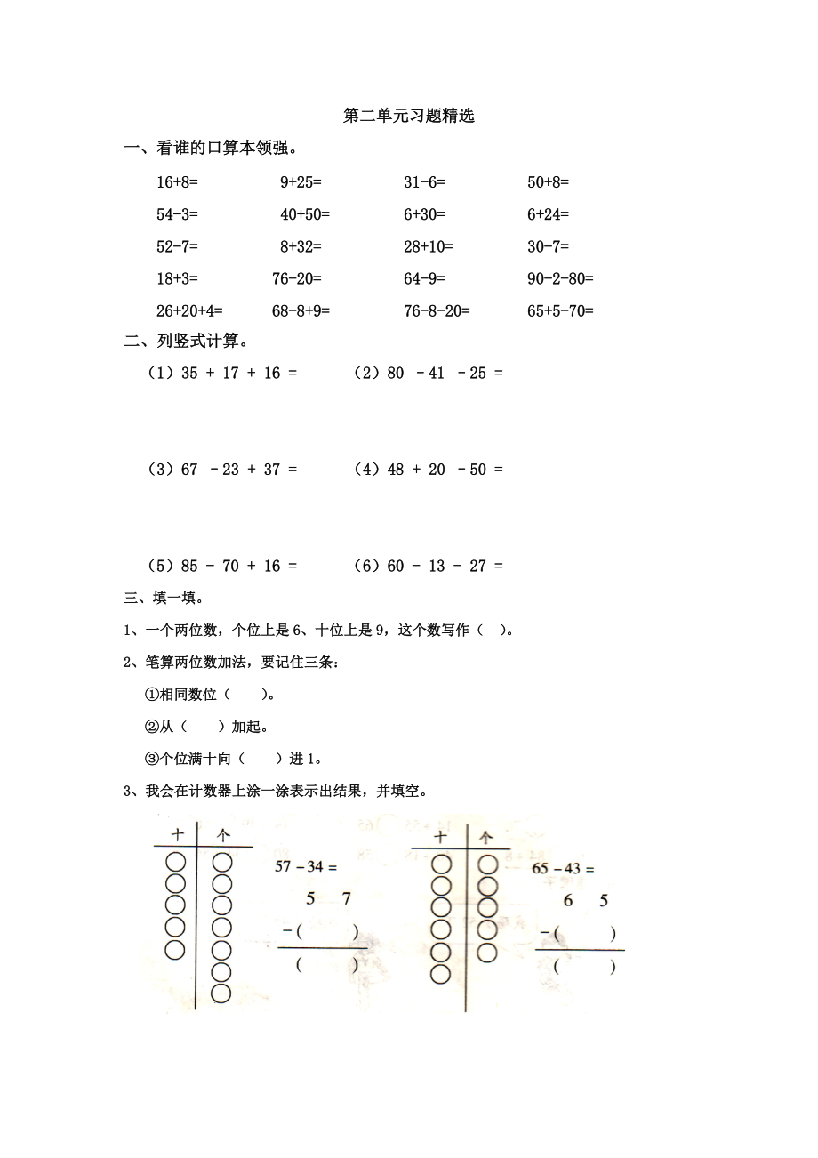 第二單元試卷《100以內(nèi)加減法》練習(xí)卷1_第1頁