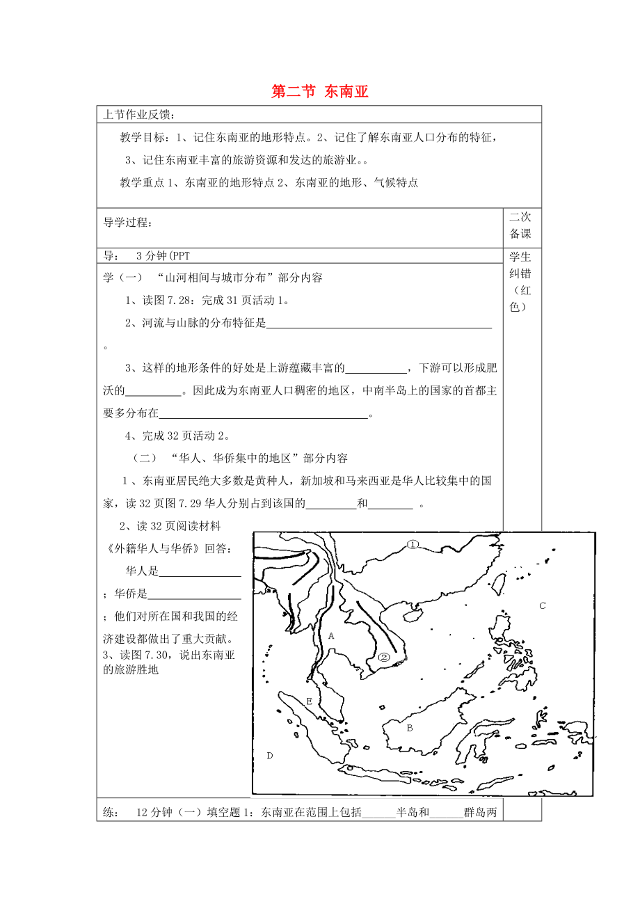 七年级地理下册 7.2东南亚教案2 新版新人教版_第1页