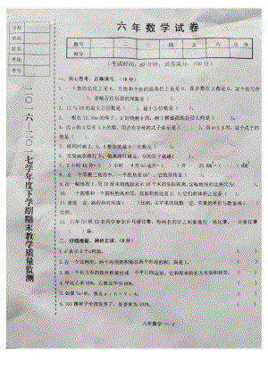 六年級(jí)下冊(cè)數(shù)學(xué)試題期末試題 遼寧省臺(tái)安縣人教新課標(biāo)