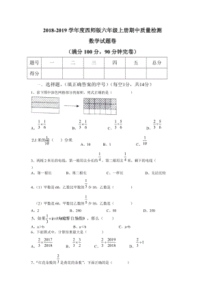 六年級(jí)上冊數(shù)學(xué)試題 學(xué)期中質(zhì)量檢測試卷 西師版