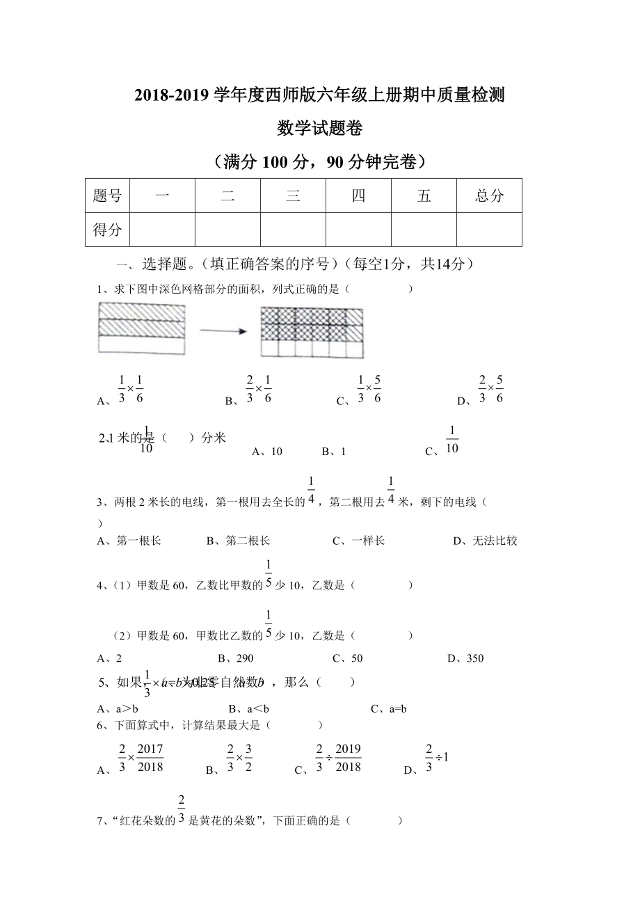 六年級上冊數(shù)學試題 學期中質(zhì)量檢測試卷 西師版_第1頁