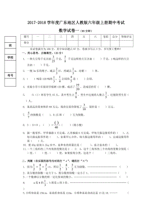 六年級上冊數(shù)學(xué)試題期中試題 廣東 人教新課標(biāo)