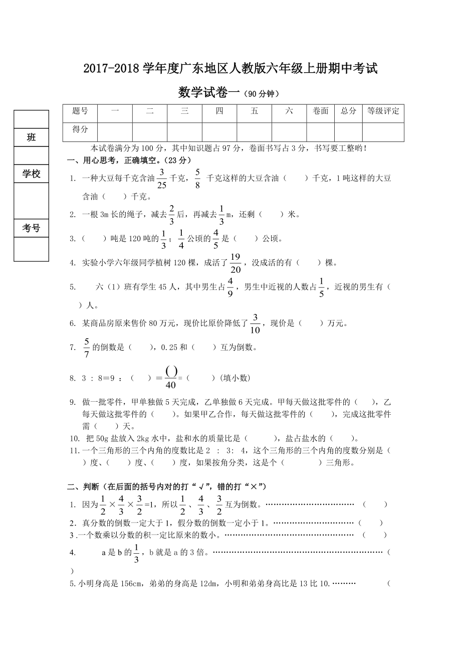 六年级上册数学试题期中试题 广东 人教新课标_第1页