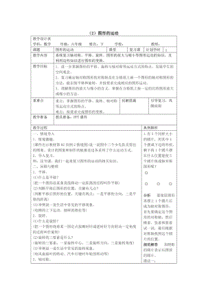 六年級下冊數(shù)學導學案第六單元 圖形的運動人教新課標