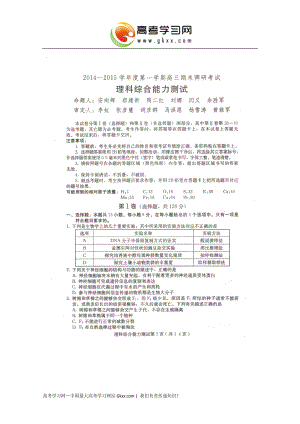 河北省保定市高三上学期期末考试理科综合试卷（扫描版）
