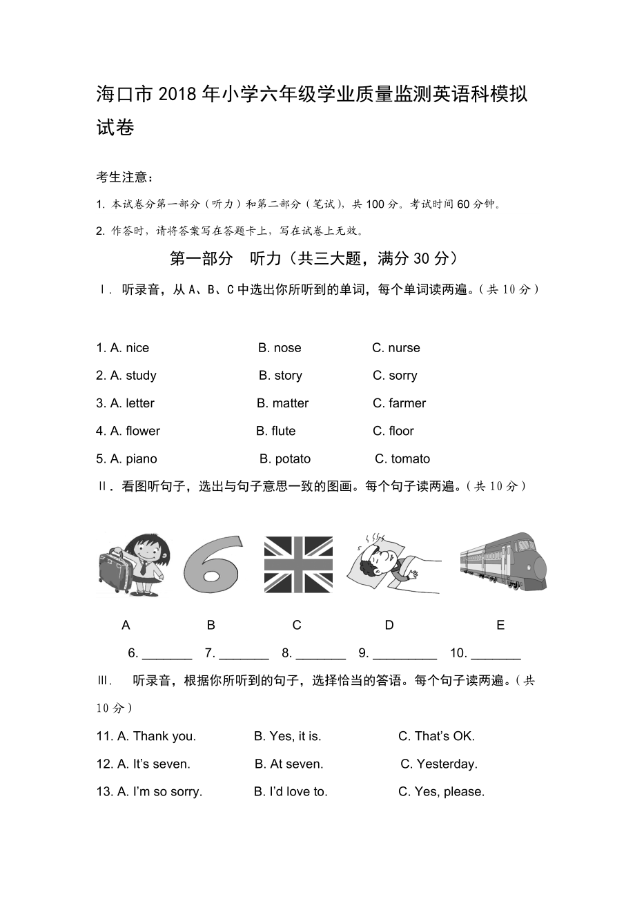 六年級下冊英語試題學業(yè)質量監(jiān)測模擬試卷_第1頁