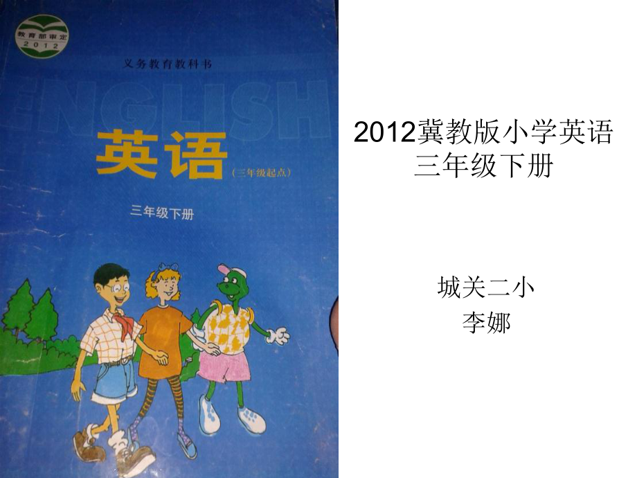 三年級下冊英語課件 Lesson 3 What Day Is It說課課件 (共32張PPT) 冀教版教學文檔_第1頁