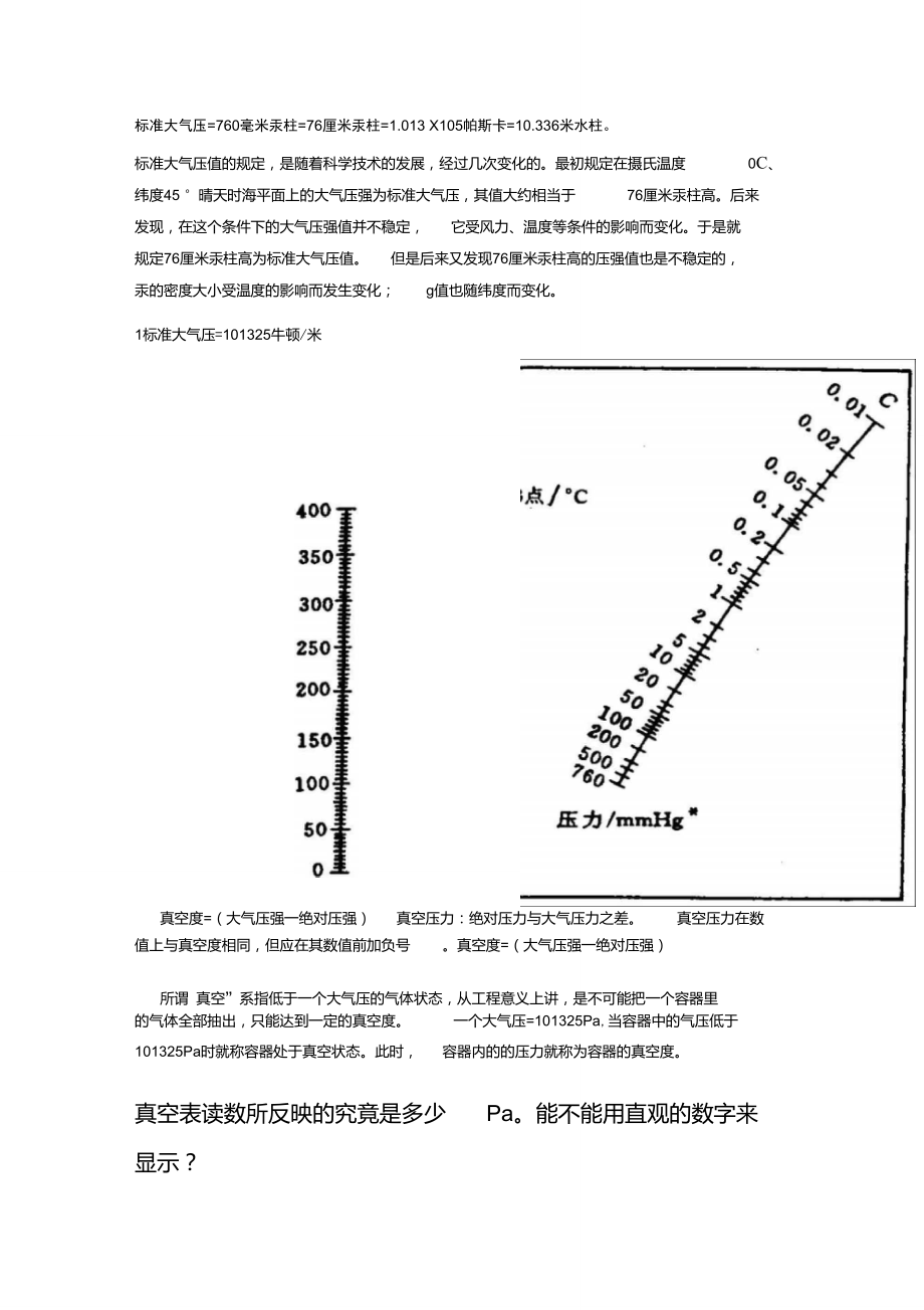 真空度与沸点的关系_第1页