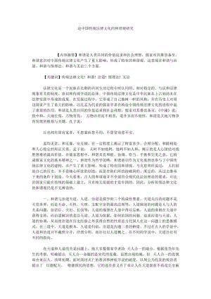 论中国传统法律文化的和谐观研究