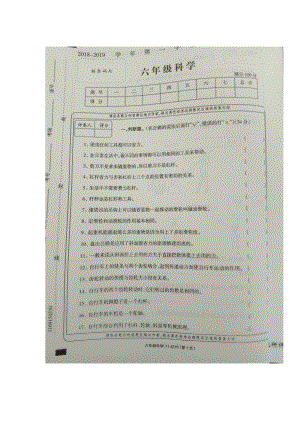 六年級上冊科學(xué)月考試卷第一次月考 山東省濱州市陽信縣流坡塢中心學(xué)校 教科版