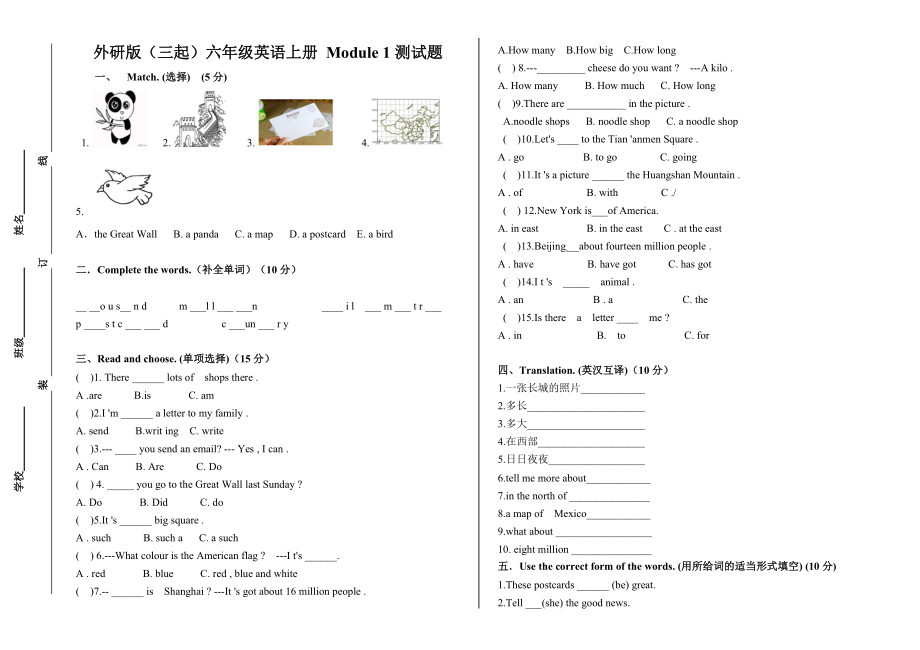 六年級(jí)上冊(cè)英語(yǔ)試題Module 1測(cè)試題 外研社_第1頁(yè)