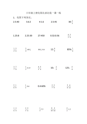 六年級(jí)數(shù)學(xué)上冊(cè) 化簡(jiǎn)比 一課一練 蘇教版無(wú)答案