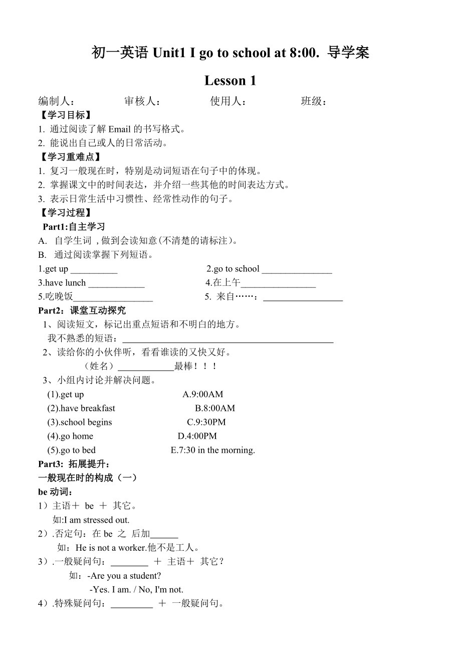 六年級(jí)上冊(cè)英語(yǔ)導(dǎo)學(xué)案 Unit1 I go to school at 800.人教_第1頁(yè)