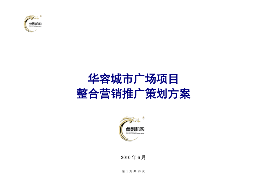 6月岳阳市华容城市广场项目整合营销推广策划方案_第1页