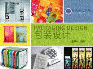 包装设计的概述、历史发展及潮流1