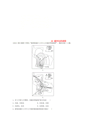 高考地理一輪復(fù)習(xí) 專題五 人口與城市 高頻考點42 城市化的進(jìn)程練習(xí)