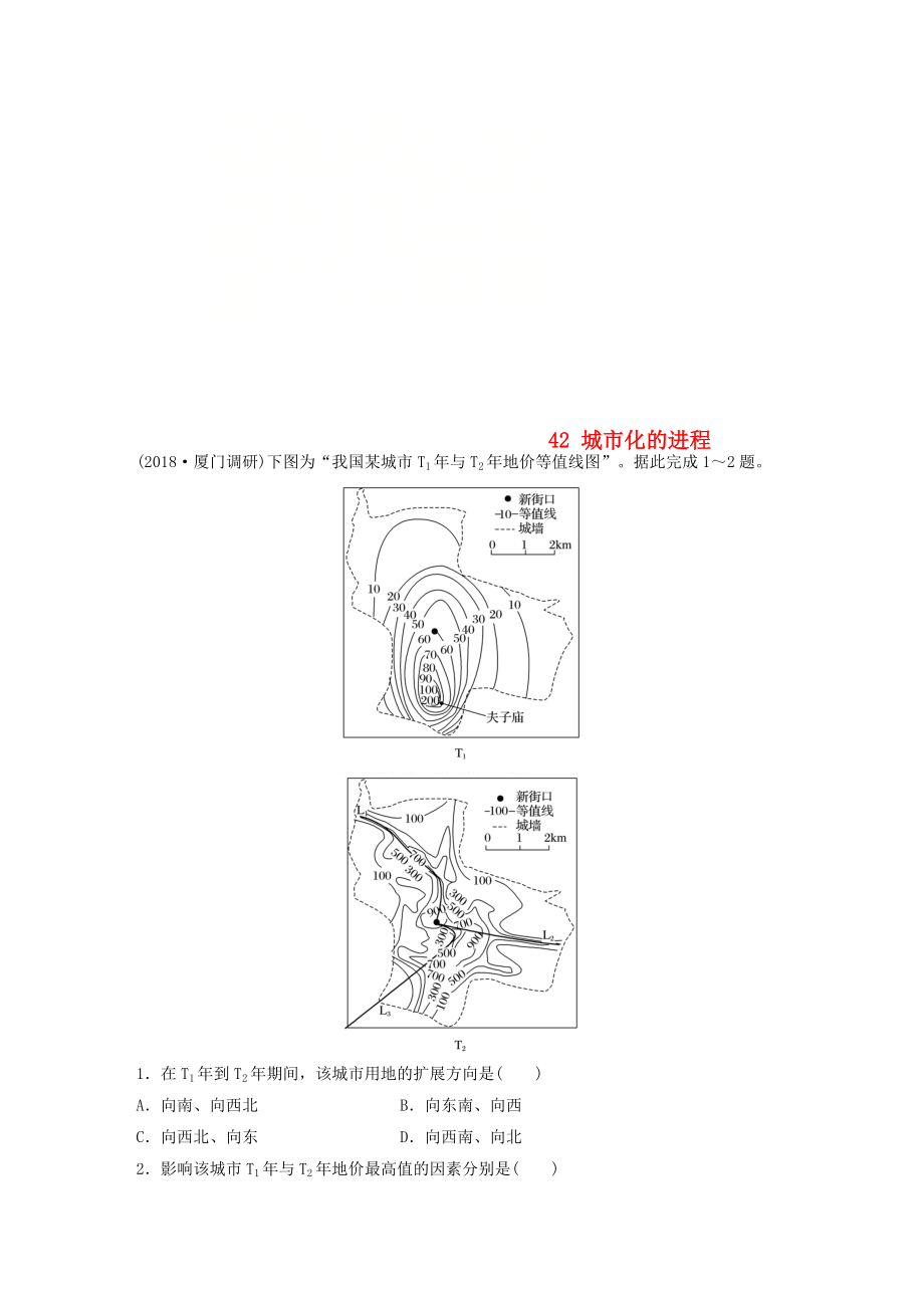 高考地理一輪復習 專題五 人口與城市 高頻考點42 城市化的進程練習_第1頁