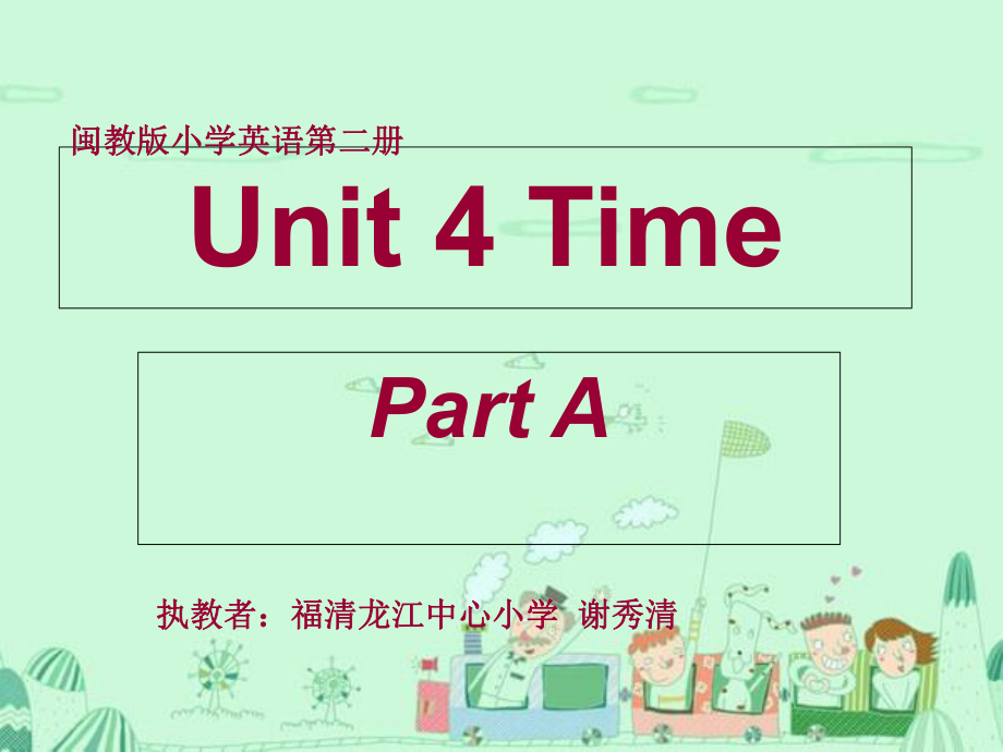 三年級下冊英語課件Unit4Time A∣閩教版2 (共19張PPT)_第1頁