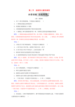 高中物理 第四章 原子核 第二節(jié) 放射性元素的衰變分層訓練 粵教版選修35