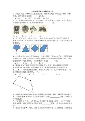 六年級下冊數(shù)學(xué)試題小升初模擬試題全練二十七全國版