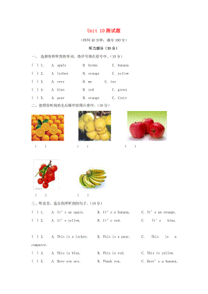 一年級(jí)英語(yǔ)上冊(cè) Unit 10 Revision單元測(cè)試 深港版