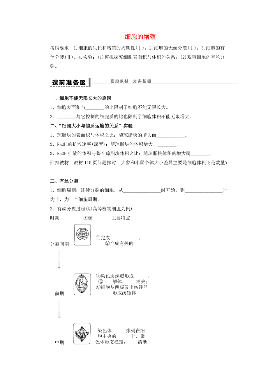 云南省德宏州梁河縣高三生物一輪復(fù)習(xí) 細(xì)胞的生命歷程學(xué)案_第1頁