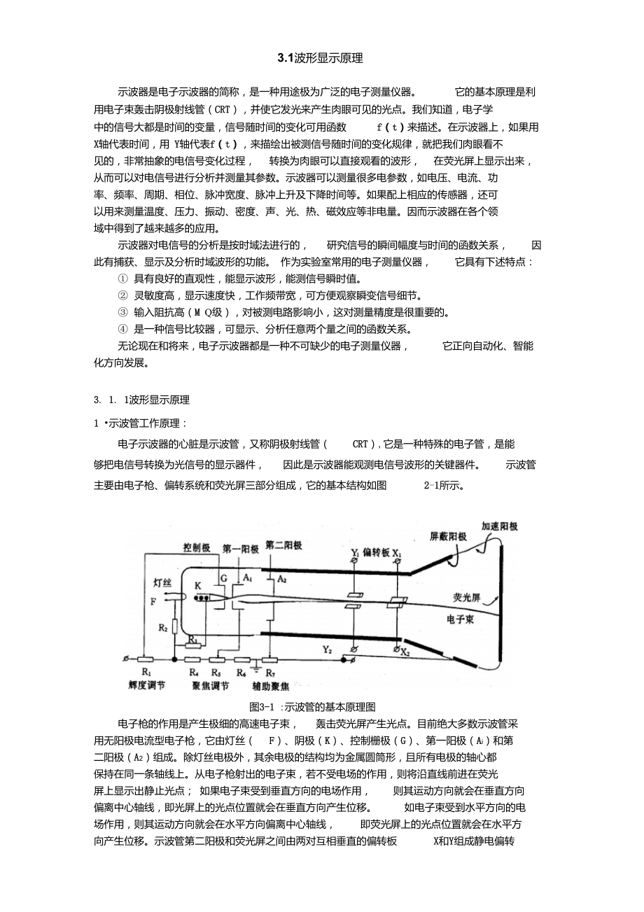 示波器波形顯示原理示波器使用_第1頁