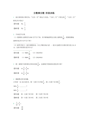 六年級上冊數(shù)學(xué)試題二 分數(shù)乘分數(shù) 階段訓(xùn)練 蘇教版