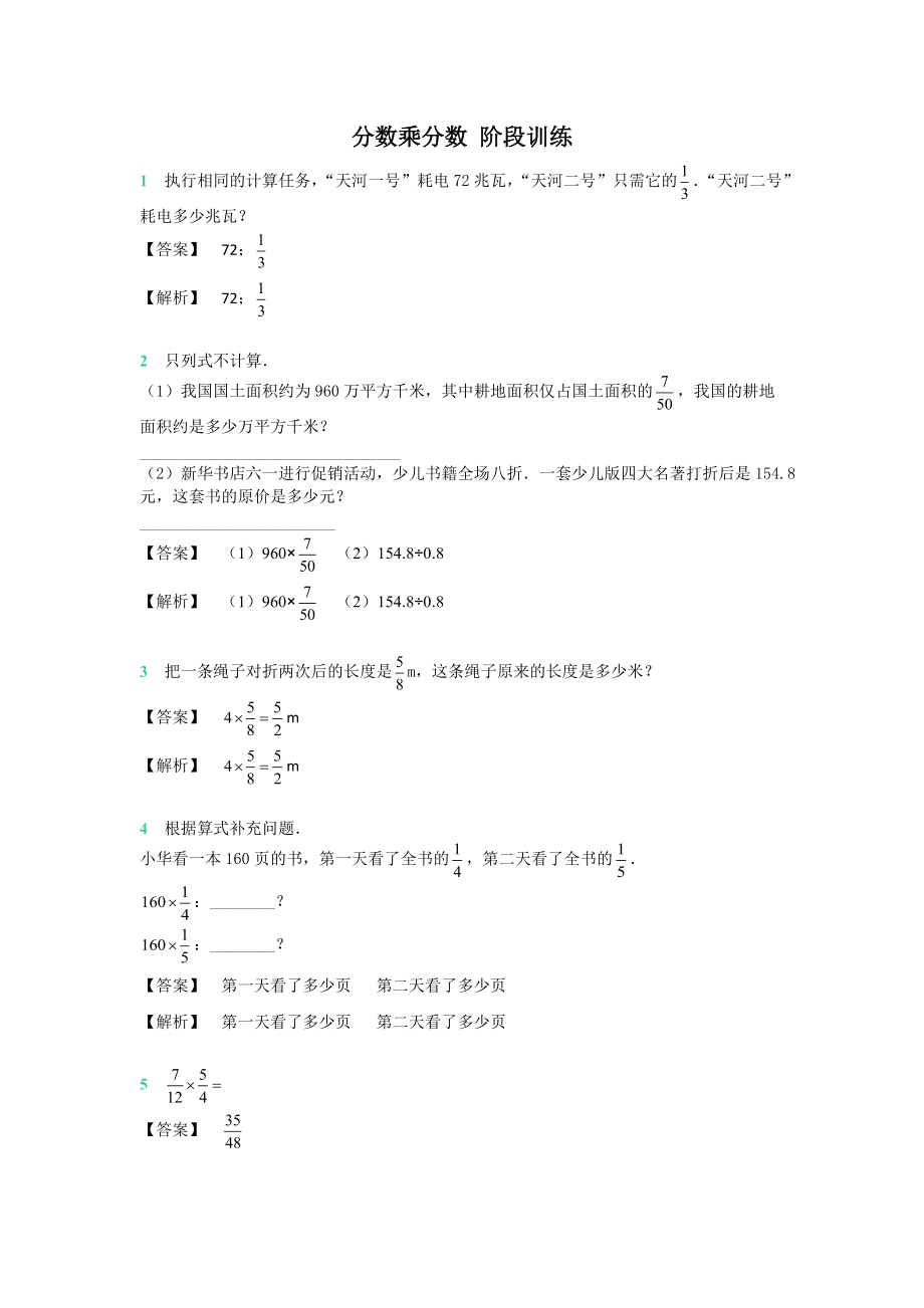 六年级上册数学试题二 分数乘分数 阶段训练 苏教版_第1页