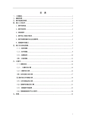 懸挑腳手架方案整套[共41頁]