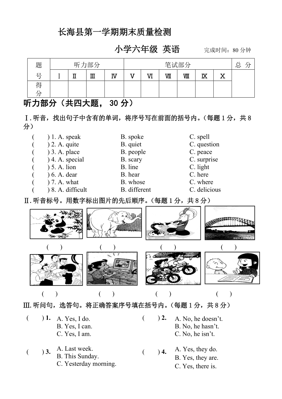 六年級上冊英語試題期末試卷外研社 無答案_第1頁