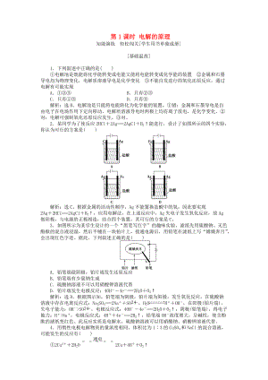 高中化學 第1章 化學反應與能量轉(zhuǎn)化 第2節(jié) 電能轉(zhuǎn)化為化學能——電解 第1課時 電解的原理作業(yè)2 魯科版選修4