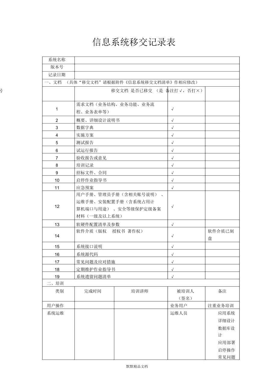 信息系统移交记录表_第1页