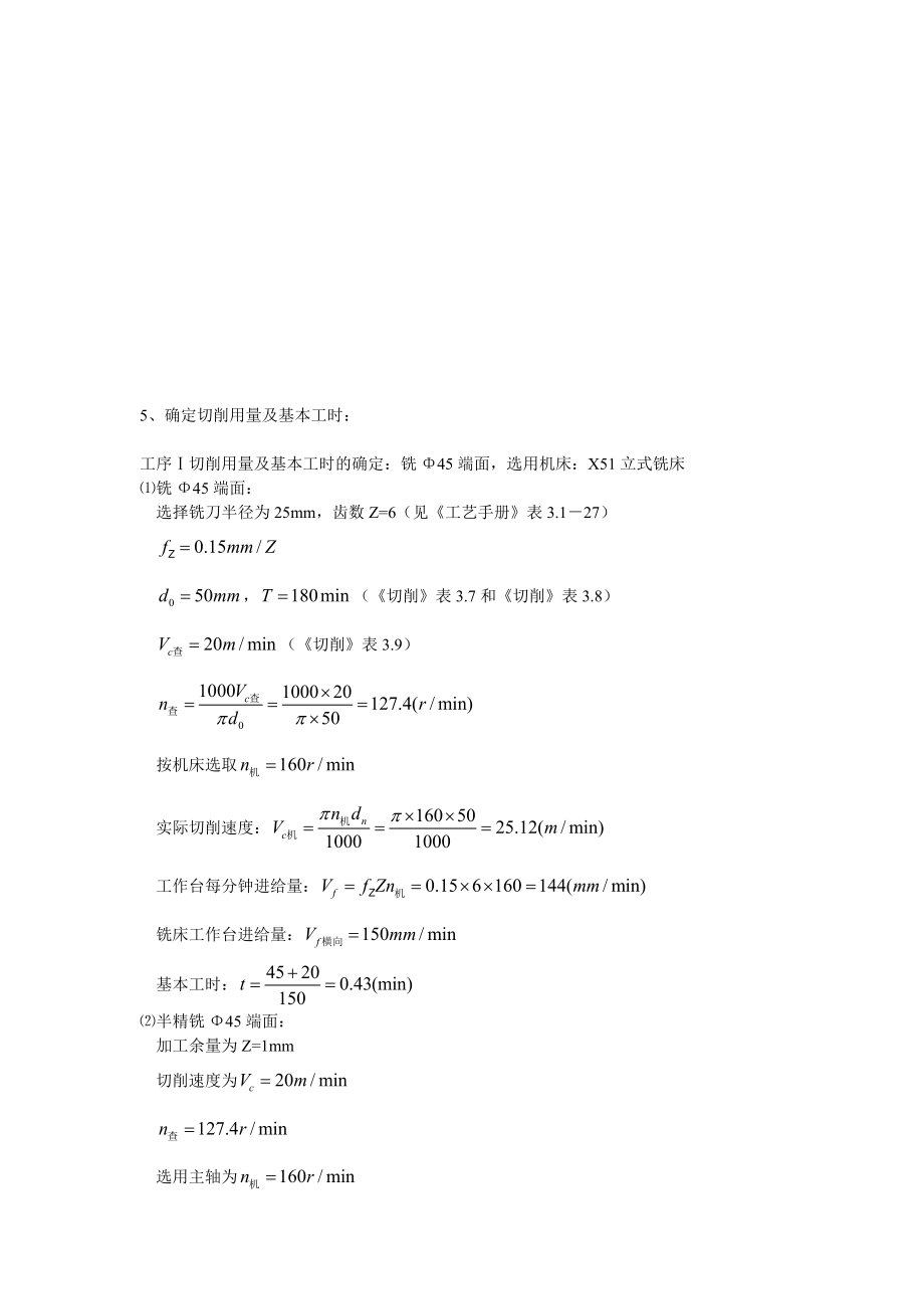 車床手柄座夾具設(shè)計計算_第1頁