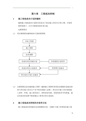 6第六章 工程成本控制