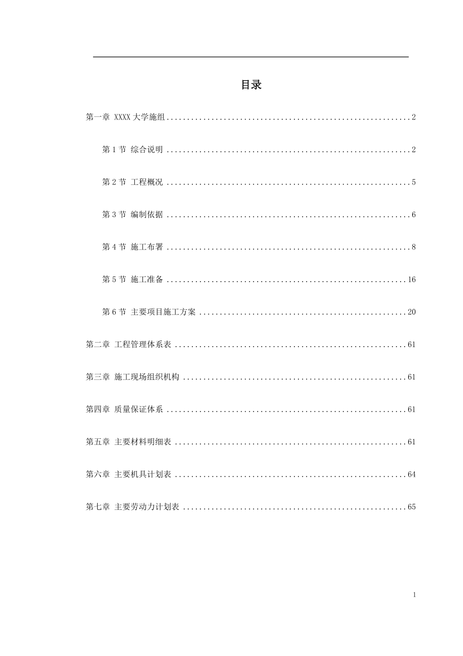 北京某大学地下室装修施工组织设计典尚设计_第1页