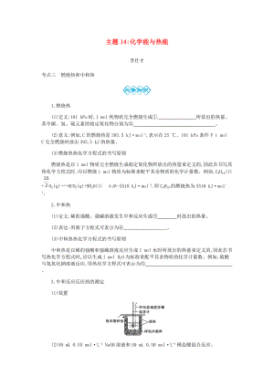 高考化學(xué)一輪復(fù)習(xí) 主題14 化學(xué)能與熱能4含解析