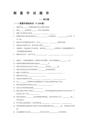 測量學(xué)試題 填空單項選擇