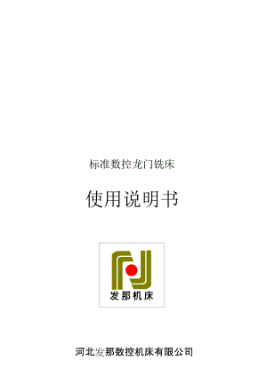 標準數(shù)控龍門銑床