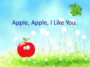 三年級上冊英語課件Lesson R Apple, Apple, I like you! ∣川教版(三年級起點) (共21張PPT)