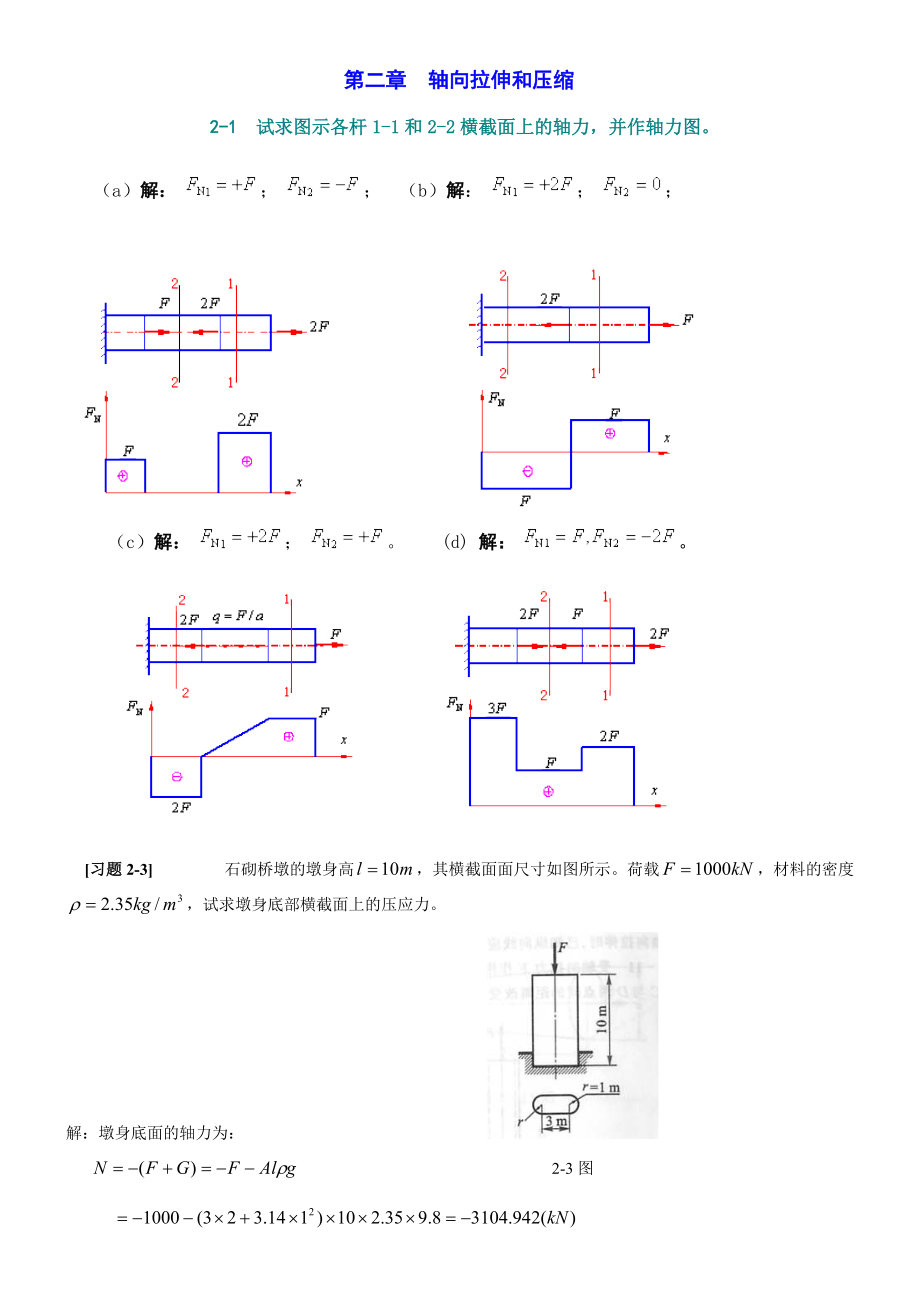 孙训方材料力学第五版课后习题答案_第1页