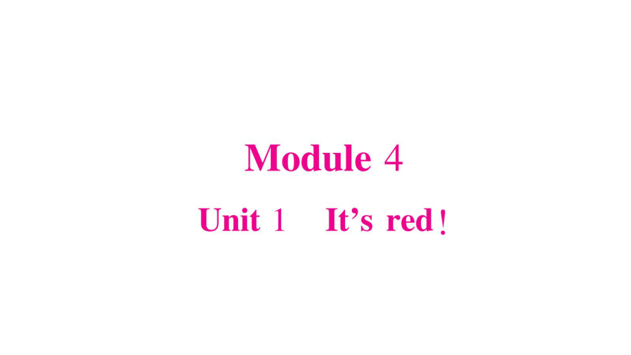 三年級(jí)上冊(cè)英語(yǔ)作業(yè)課件Module 4 Unit 1 It39;s red!∣外研版三起 (共18張PPT)_第1頁(yè)