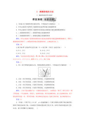 高中物理 第十九章 原子核 3 探測(cè)射線的方法 4 放射性的應(yīng)用與防護(hù)課堂演練 新人教版選修35