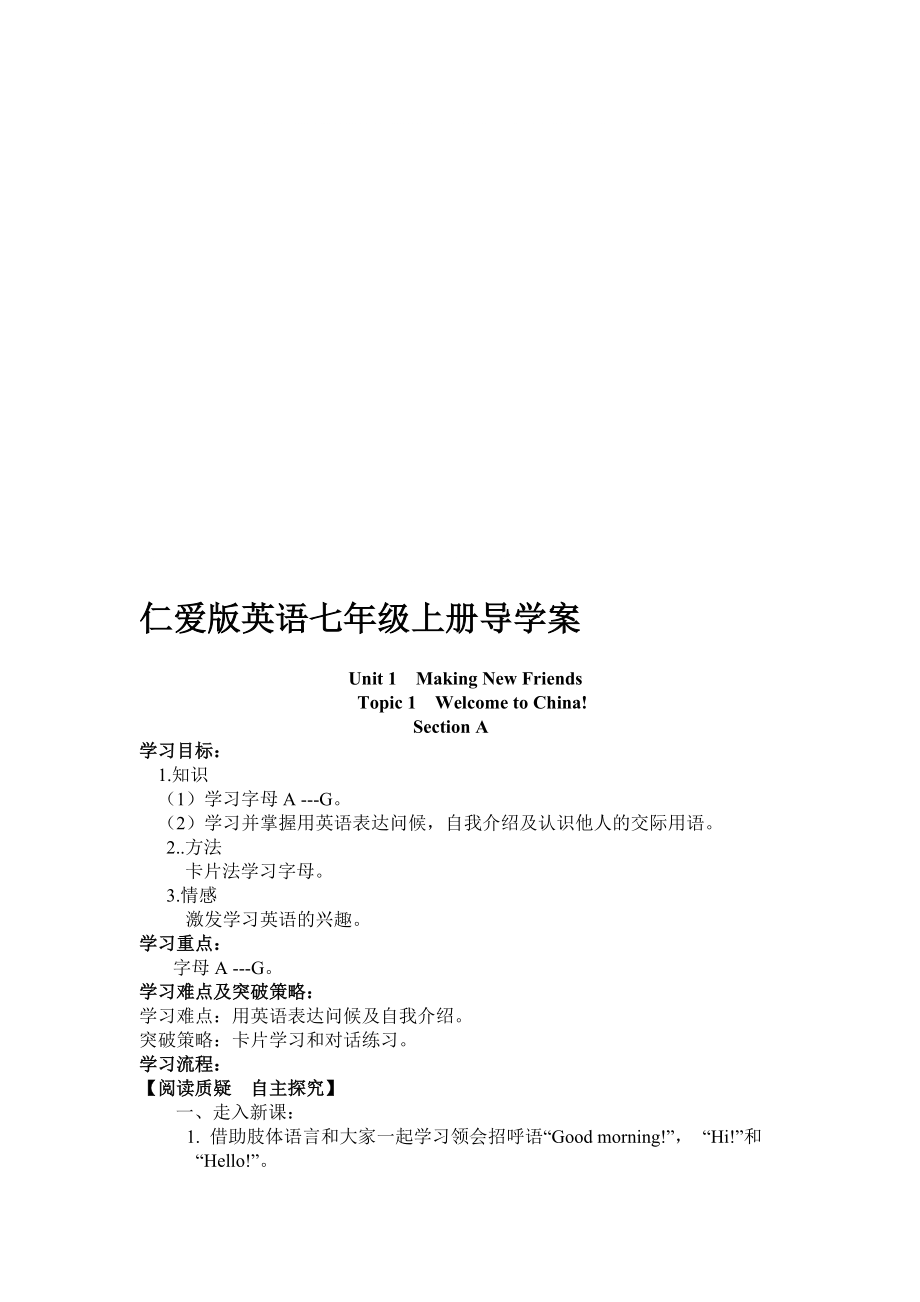 仁愛版英語七年級上冊導學案合集_第1頁